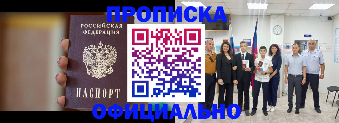 где прописаться в Сургуте