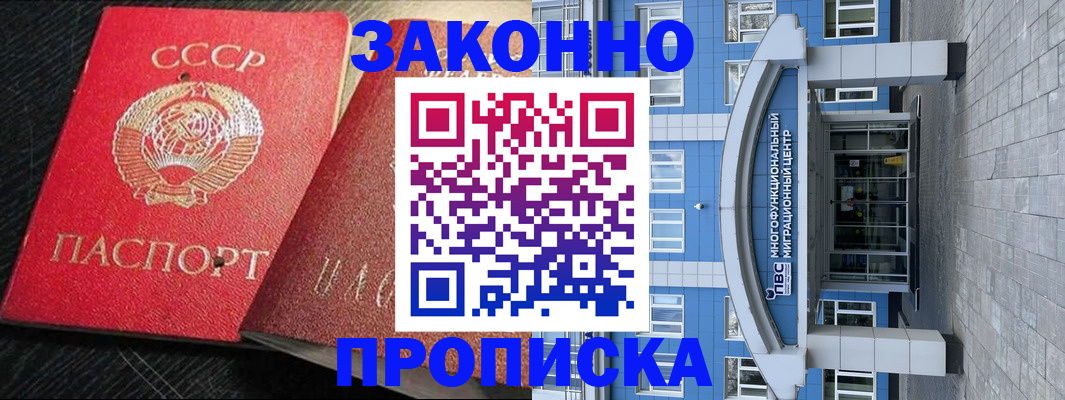 прописка гарантия в Сургуте