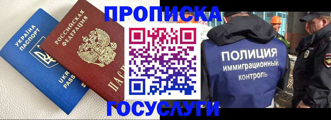 прописка 2025 в Сургуте