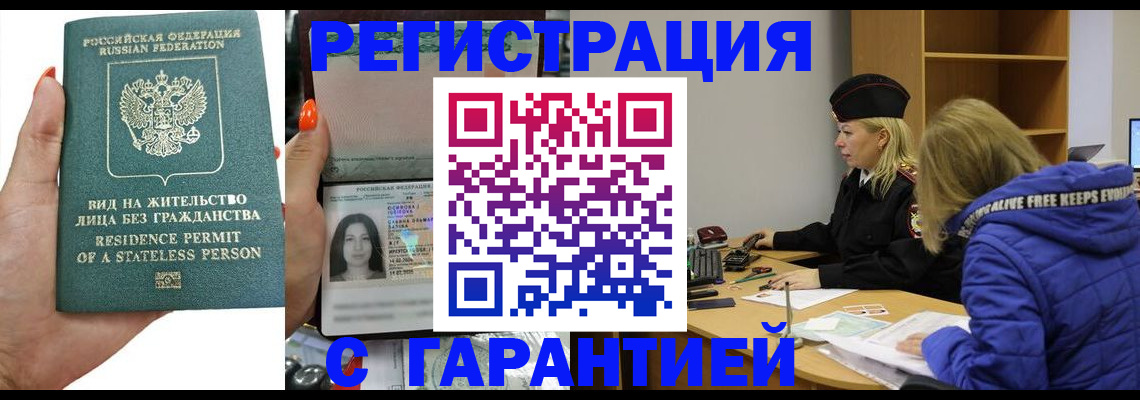 прописка 2025 в Сургуте